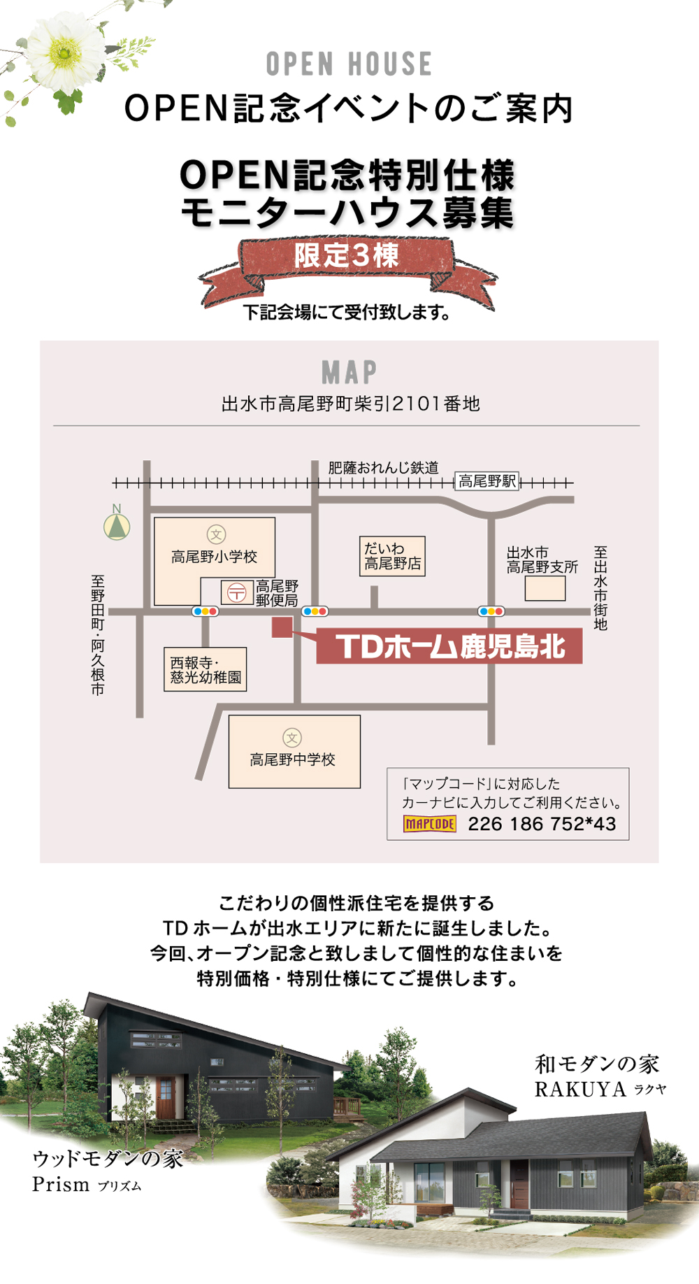 見学会 イベント情報 Tdホーム鹿児島北